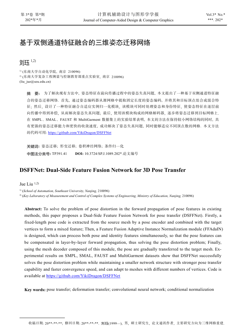 DSFFNet:双侧特征融合网络用于3D姿态迁移